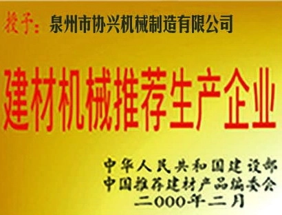 建材機械推薦生産企業