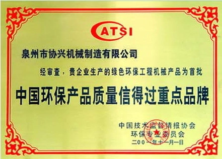 中國環(huán)保産品質量值得信賴(lài)