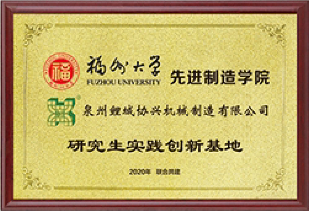 研究生(shēng)實踐創新(xīn)基地(dì)