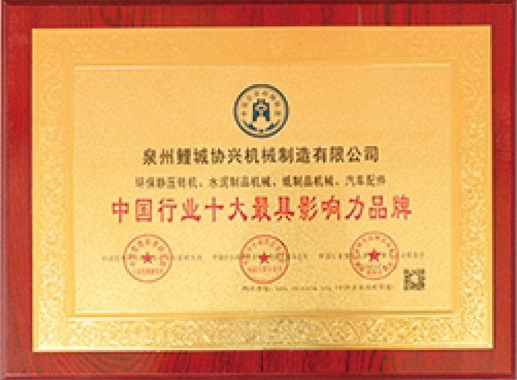 中國(guó)行業十大最具影響力品(pǐn)牌