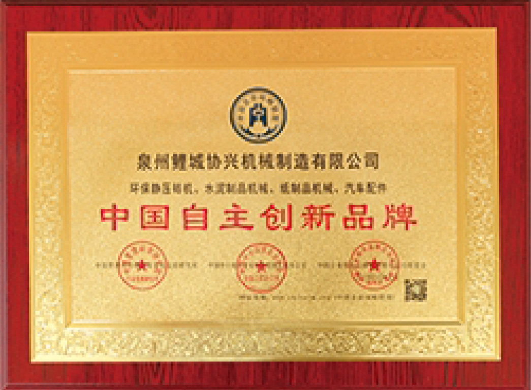 中(zhōng)國自(zì)主創新品(pǐn)牌